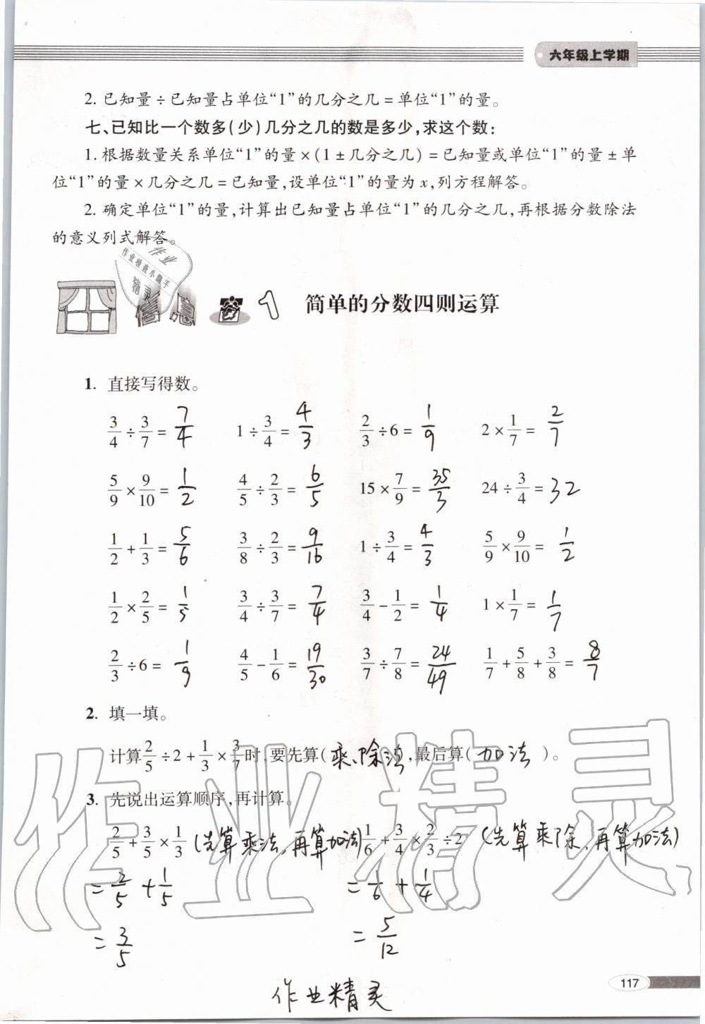 2019年新课堂同步学习与探究六年级数学上学期青岛版 第117页