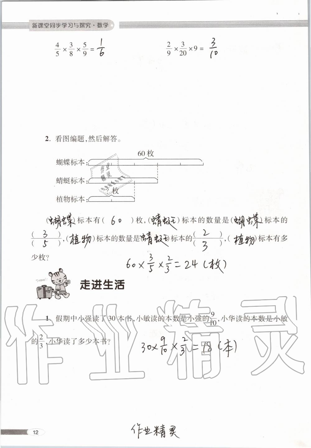 2019年新课堂同步学习与探究六年级数学上学期青岛版 第12页