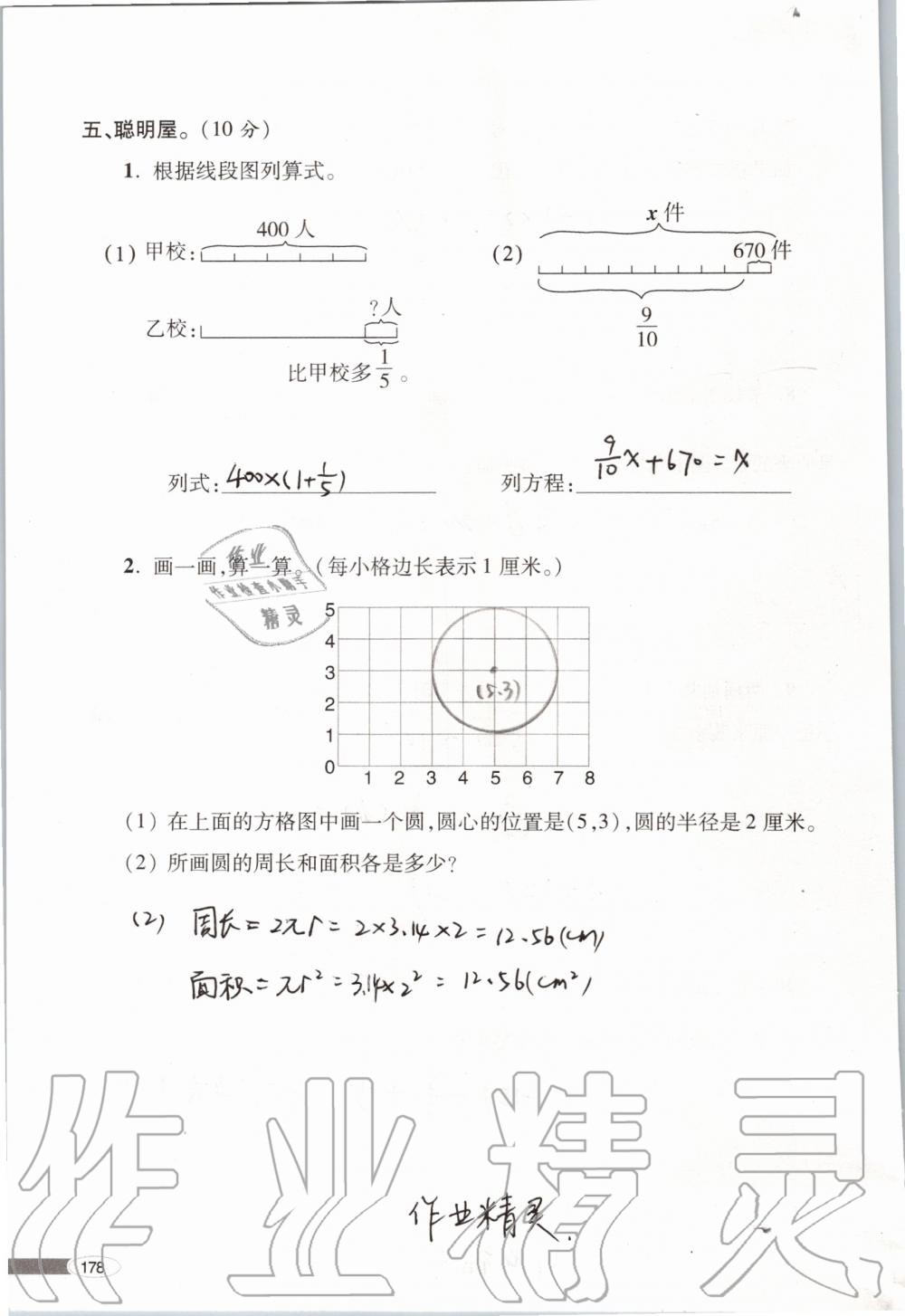 2019年新課堂同步學(xué)習與探究六年級數(shù)學(xué)上學(xué)期青島版 第178頁