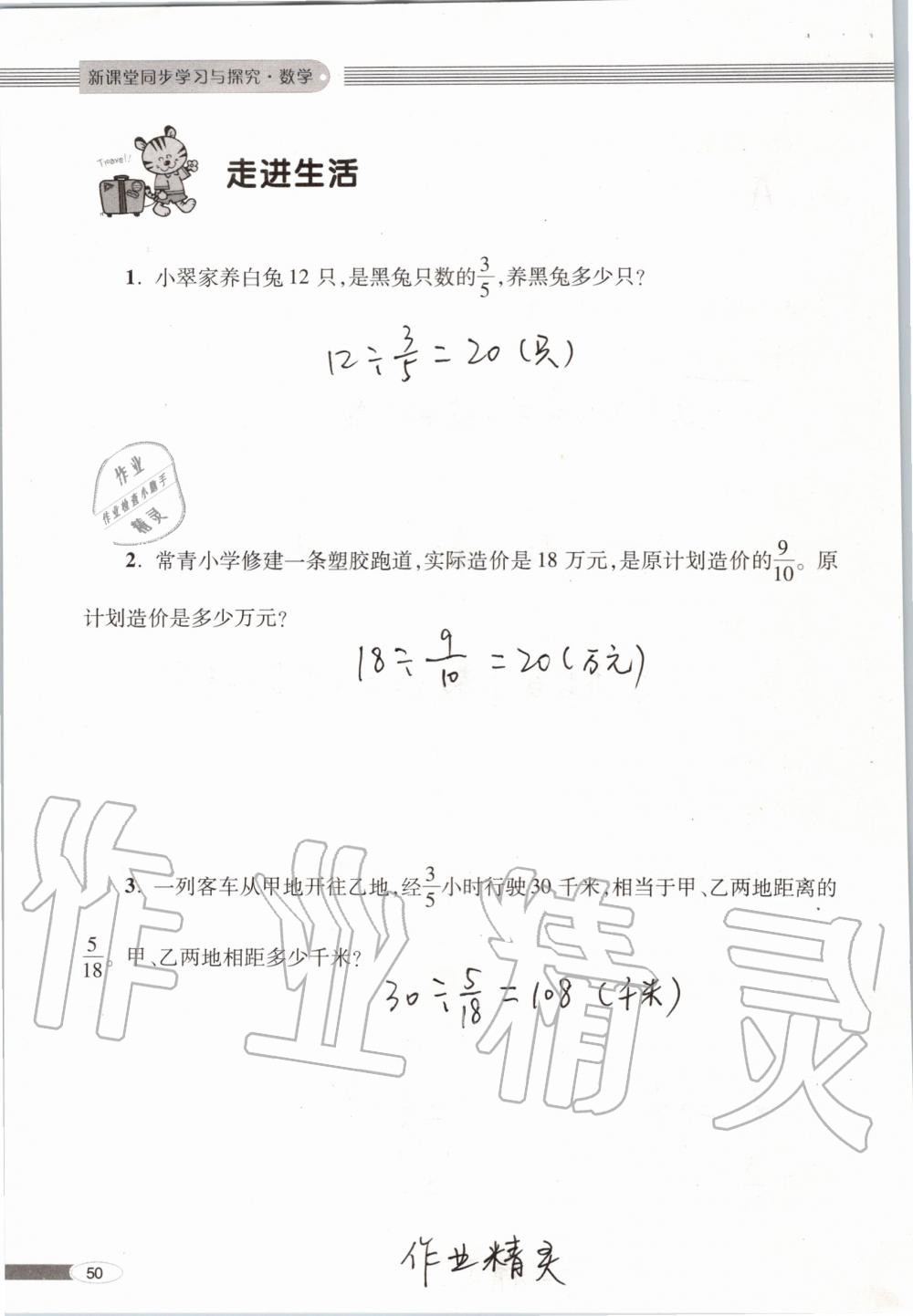 2019年新课堂同步学习与探究六年级数学上学期青岛版 第50页