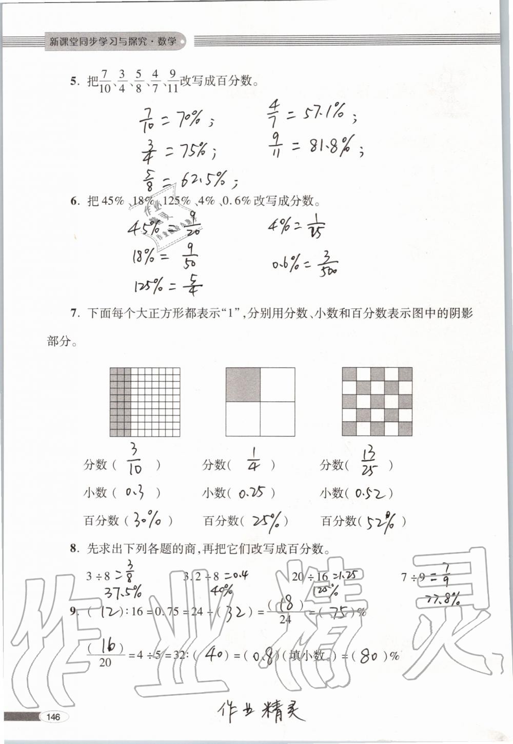 2019年新课堂同步学习与探究六年级数学上学期青岛版 第146页