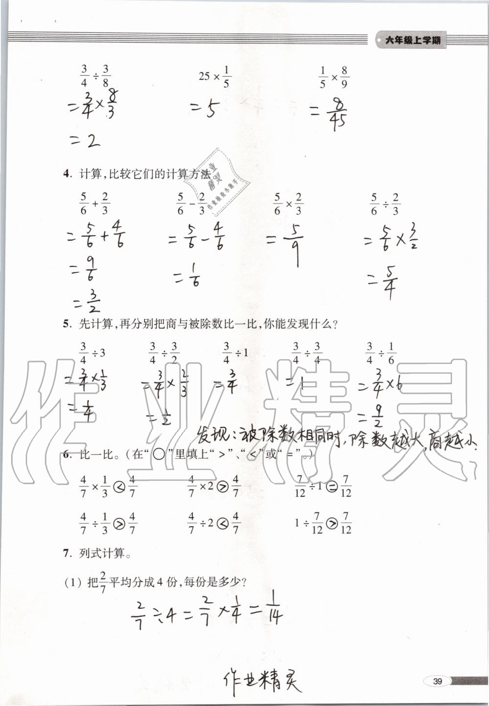 2019年新課堂同步學(xué)習(xí)與探究六年級數(shù)學(xué)上學(xué)期青島版 第39頁