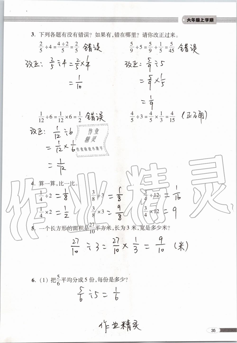 2019年新课堂同步学习与探究六年级数学上学期青岛版 第35页