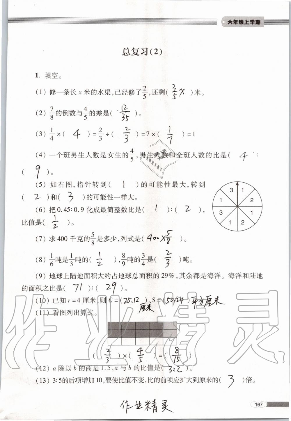 2019年新課堂同步學(xué)習(xí)與探究六年級數(shù)學(xué)上學(xué)期青島版 第167頁