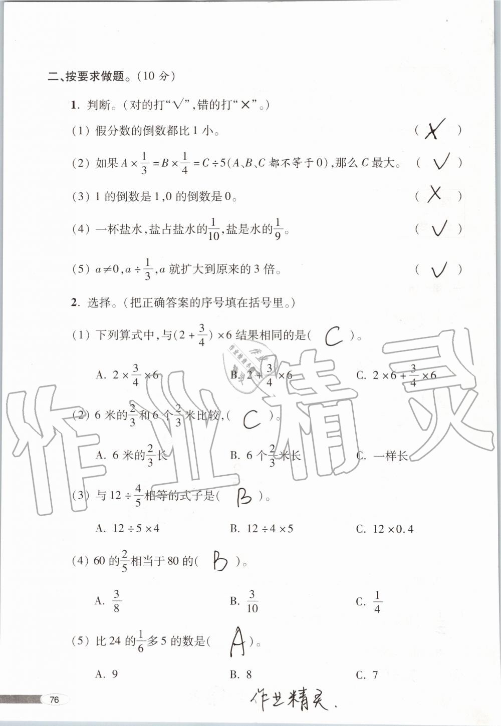 2019年新课堂同步学习与探究六年级数学上学期青岛版 第76页