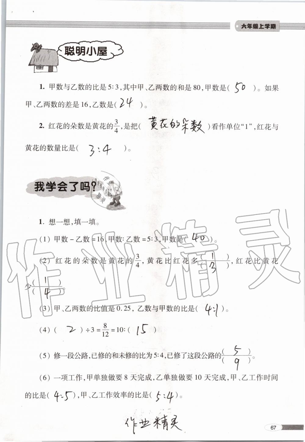 2019年新课堂同步学习与探究六年级数学上学期青岛版 第67页