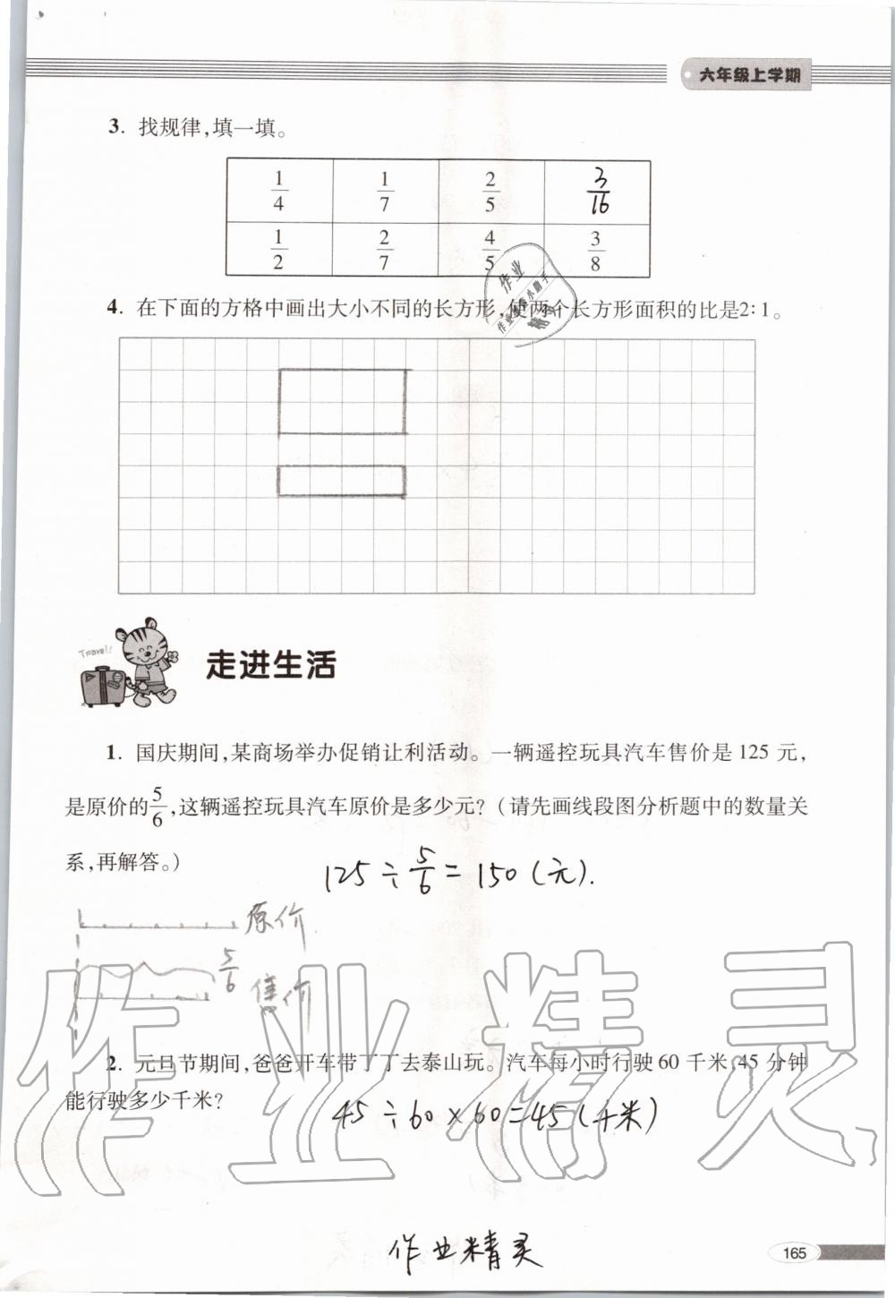 2019年新课堂同步学习与探究六年级数学上学期青岛版 第165页