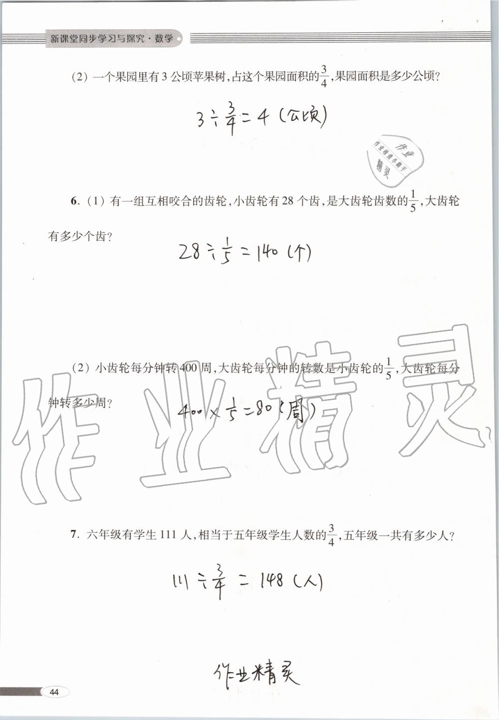 2019年新课堂同步学习与探究六年级数学上学期青岛版 第44页