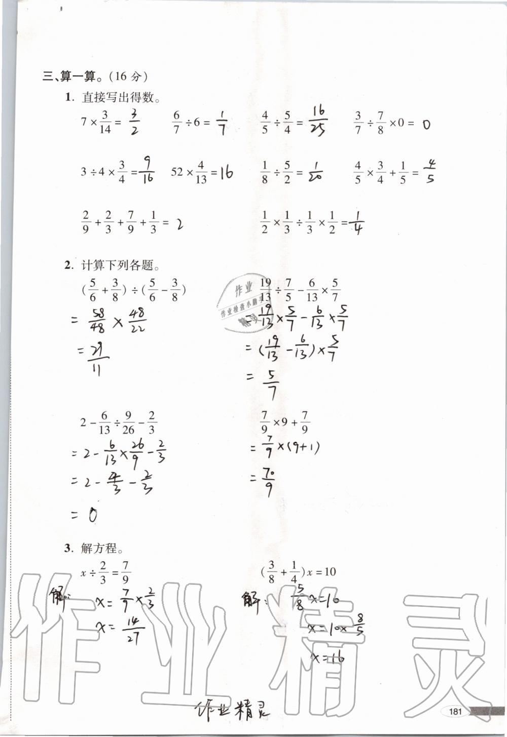 2019年新课堂同步学习与探究六年级数学上学期青岛版 第181页