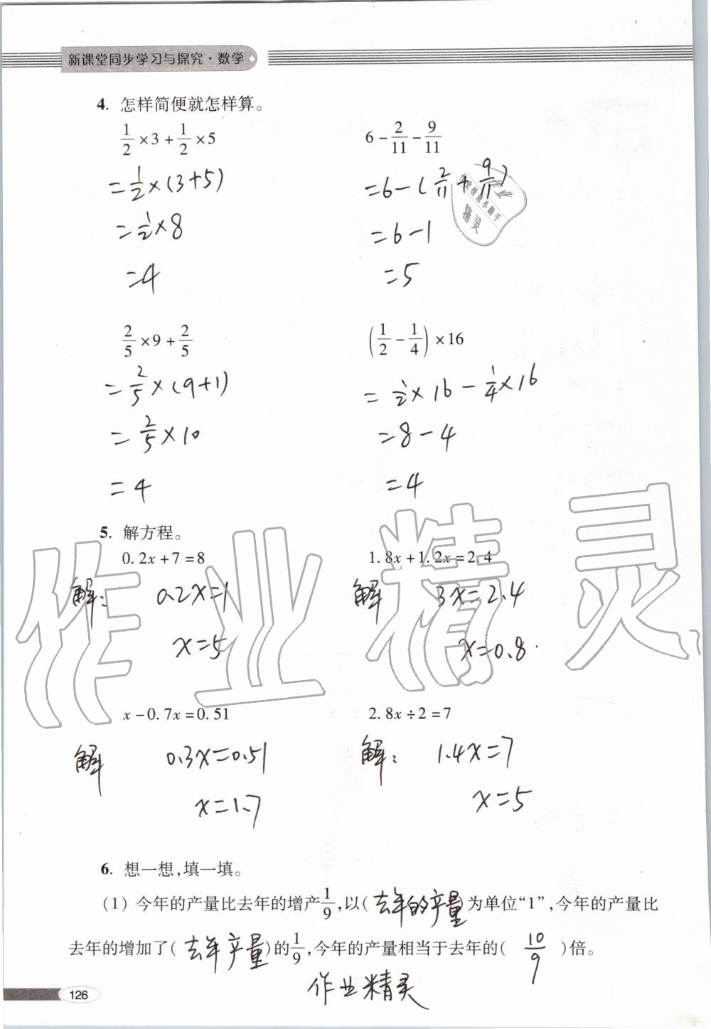 2019年新课堂同步学习与探究六年级数学上学期青岛版 第126页