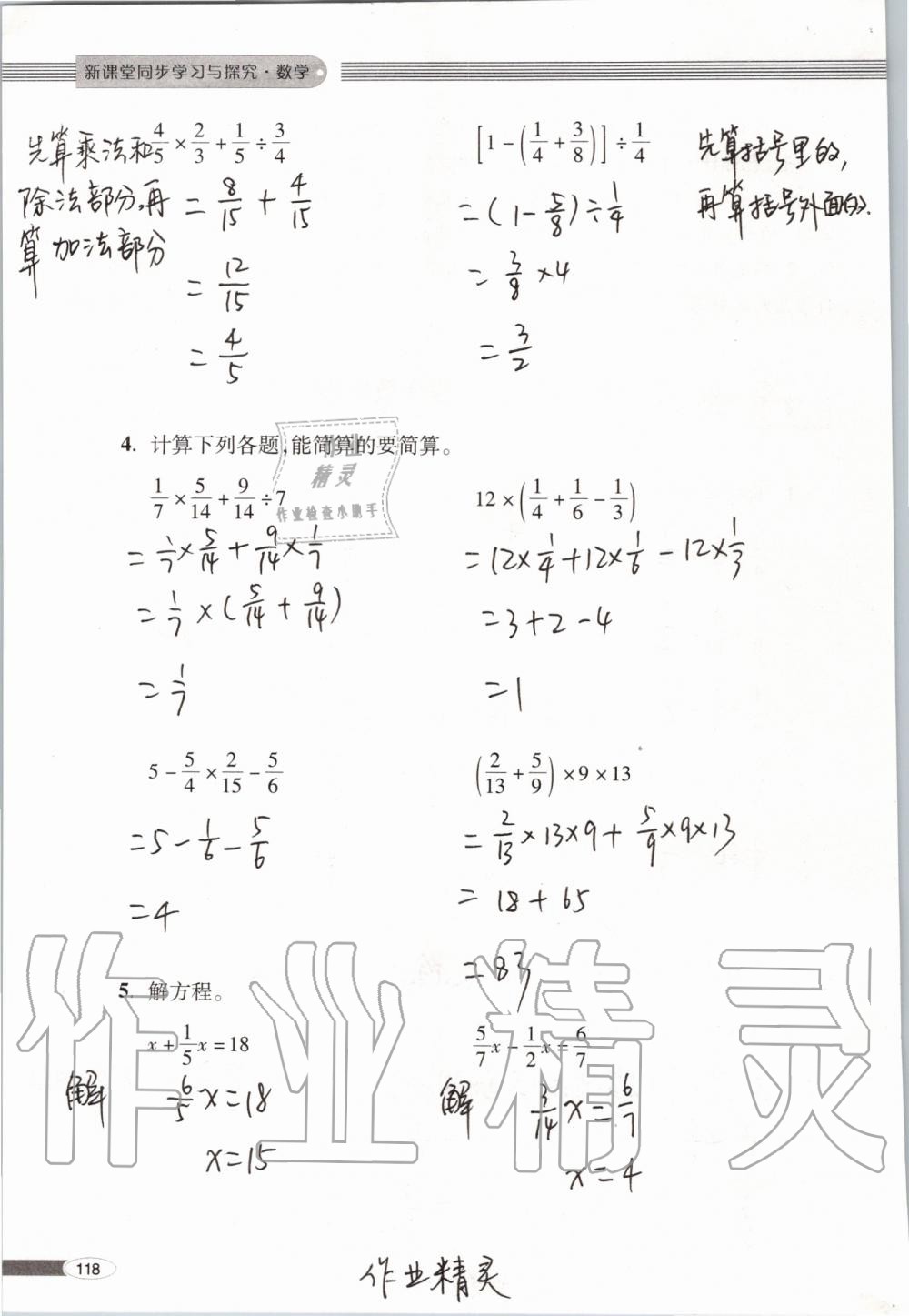 2019年新课堂同步学习与探究六年级数学上学期青岛版 第118页