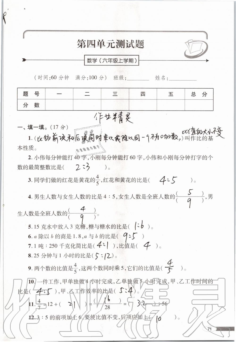 2019年新课堂同步学习与探究六年级数学上学期青岛版 第71页