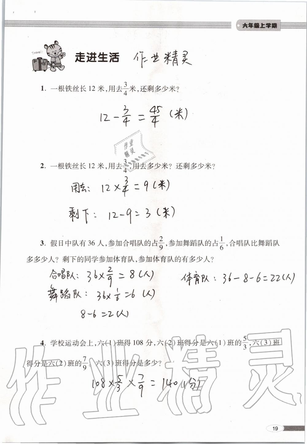 2019年新课堂同步学习与探究六年级数学上学期青岛版 第19页