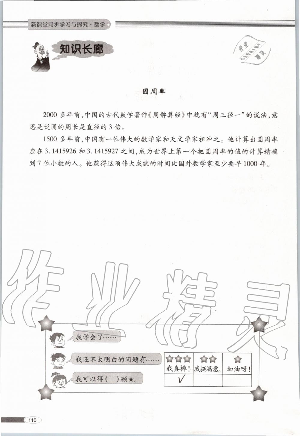 2019年新课堂同步学习与探究六年级数学上学期青岛版 第110页