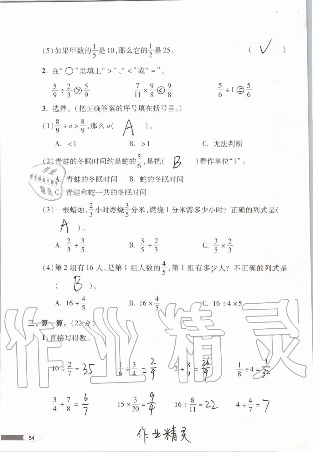 2019年新課堂同步學(xué)習(xí)與探究六年級數(shù)學(xué)上學(xué)期青島版 第54頁