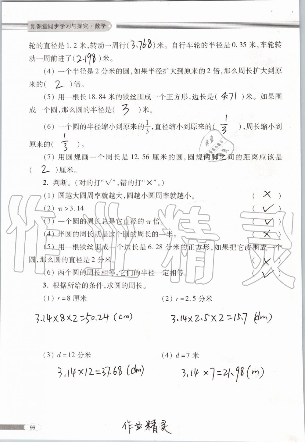 2019年新课堂同步学习与探究六年级数学上学期青岛版 第96页