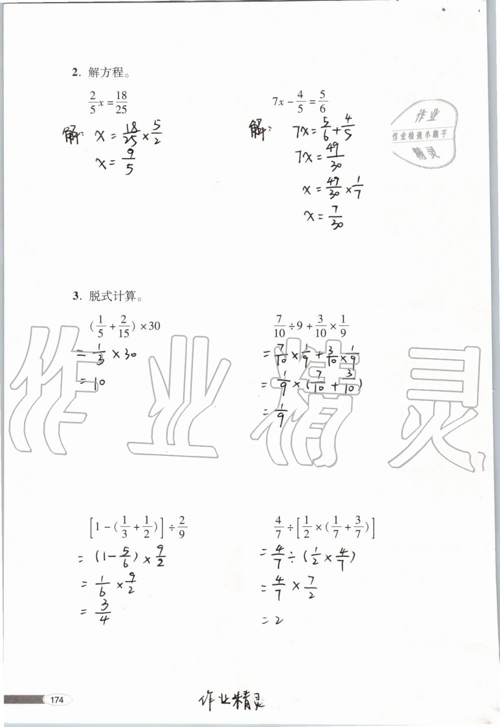 2019年新課堂同步學(xué)習(xí)與探究六年級數(shù)學(xué)上學(xué)期青島版 第174頁