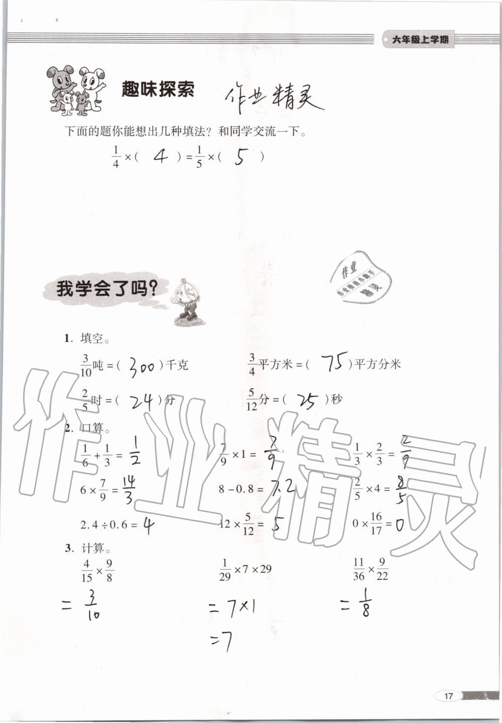 2019年新课堂同步学习与探究六年级数学上学期青岛版 第17页