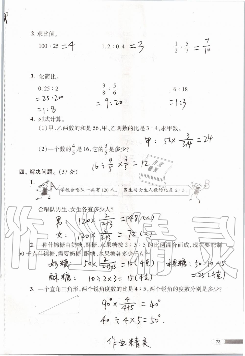 2019年新課堂同步學(xué)習(xí)與探究六年級(jí)數(shù)學(xué)上學(xué)期青島版 第73頁