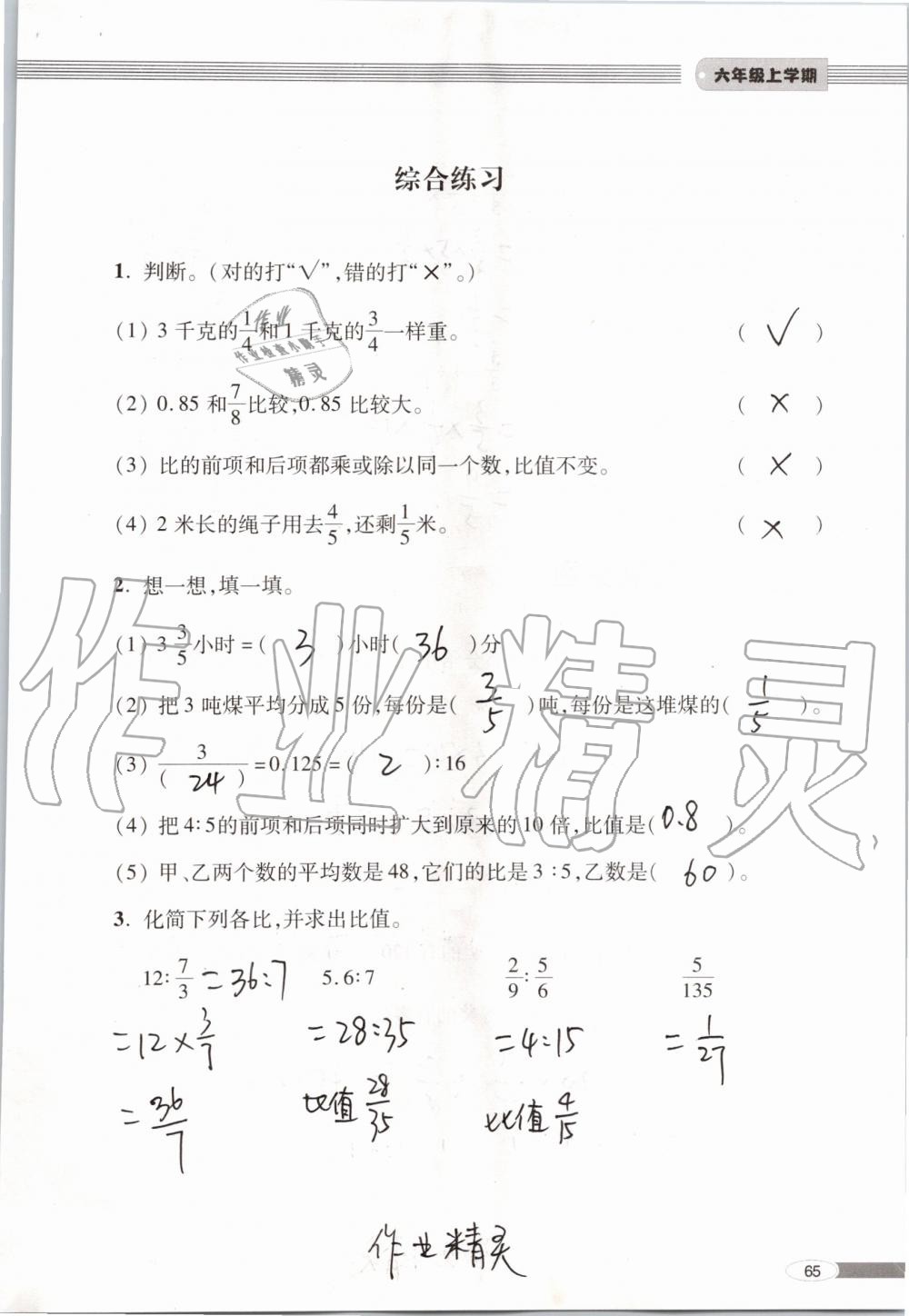 2019年新課堂同步學(xué)習(xí)與探究六年級數(shù)學(xué)上學(xué)期青島版 第65頁