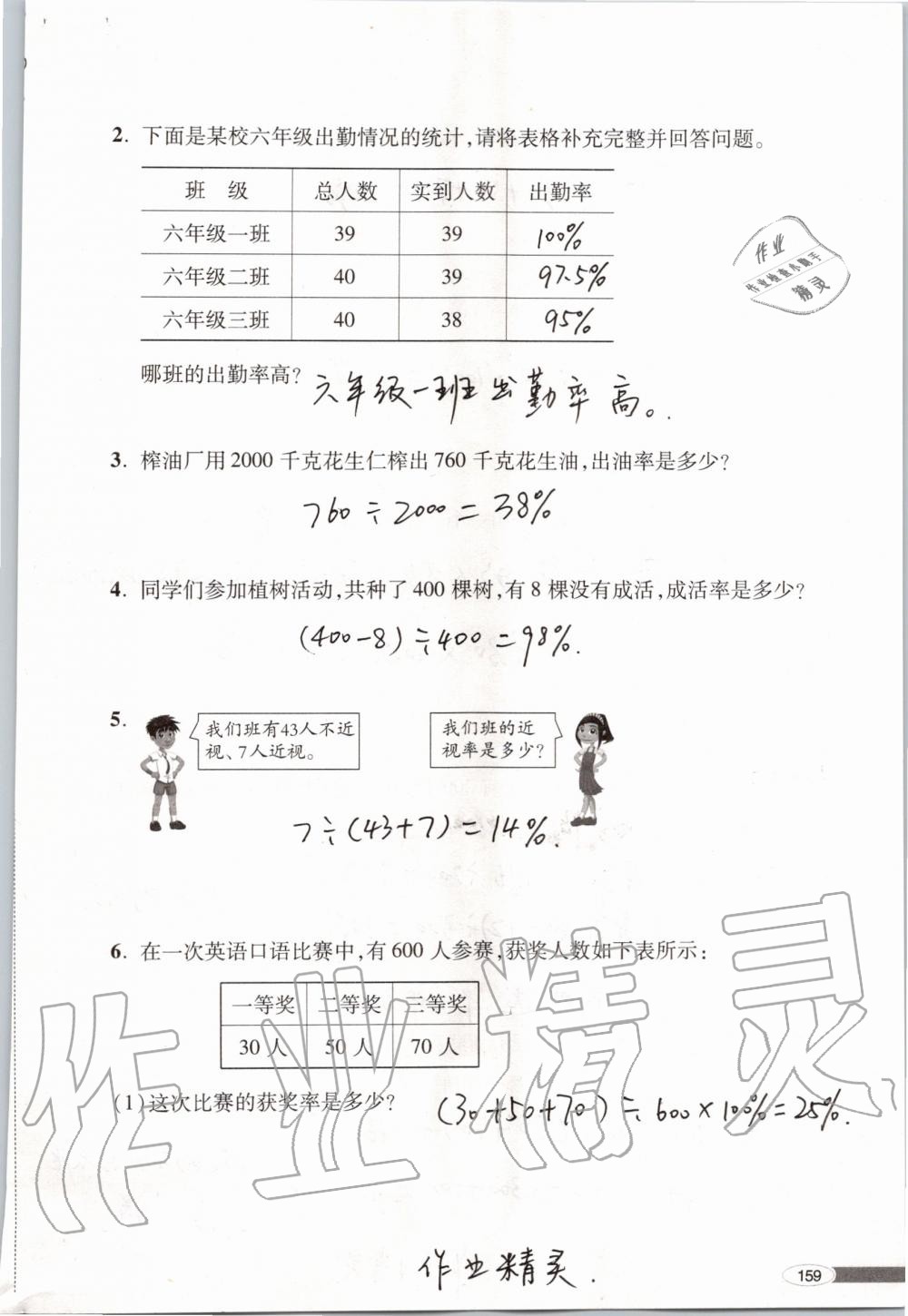 2019年新课堂同步学习与探究六年级数学上学期青岛版 第159页