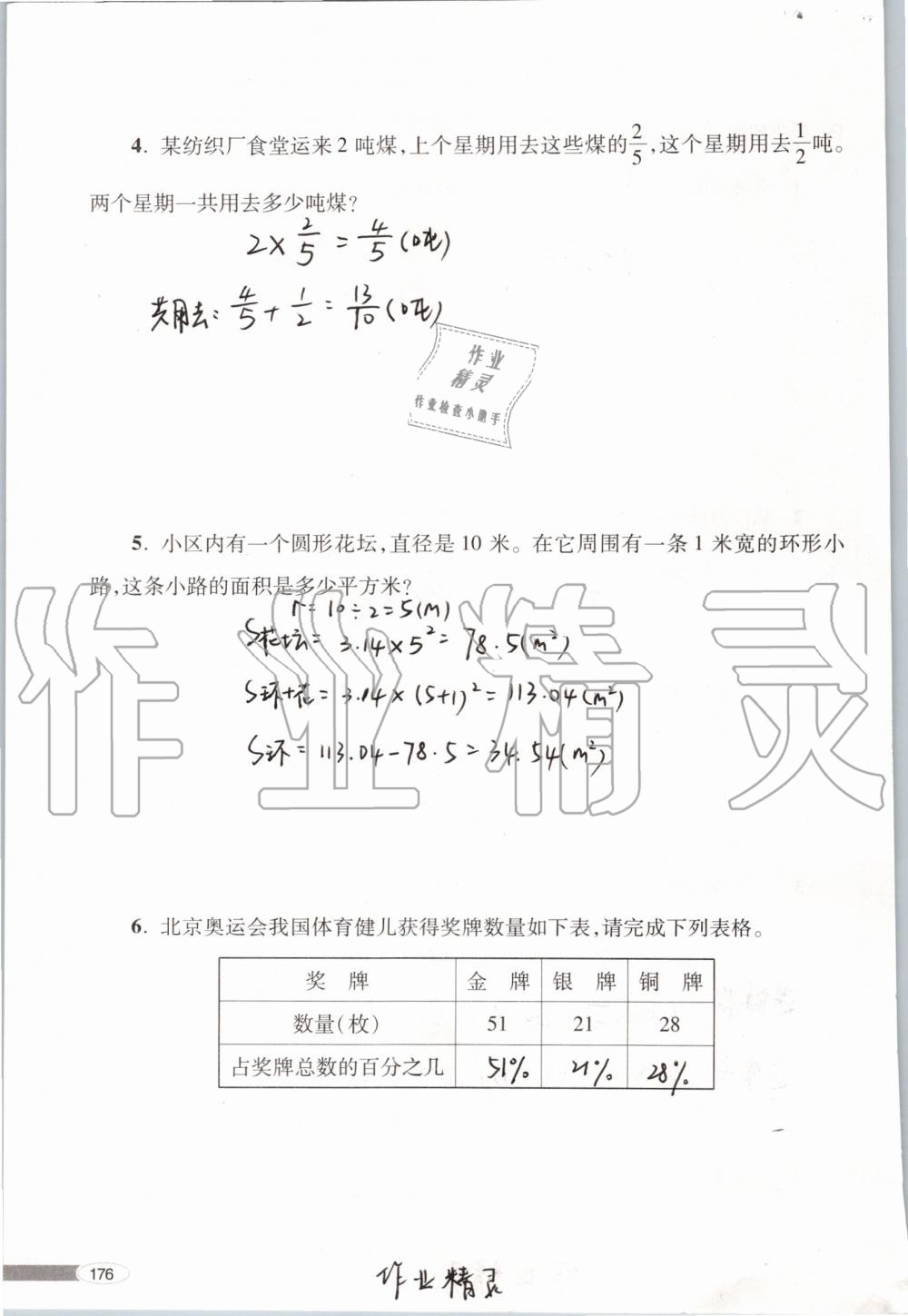 2019年新課堂同步學(xué)習(xí)與探究六年級(jí)數(shù)學(xué)上學(xué)期青島版 第176頁