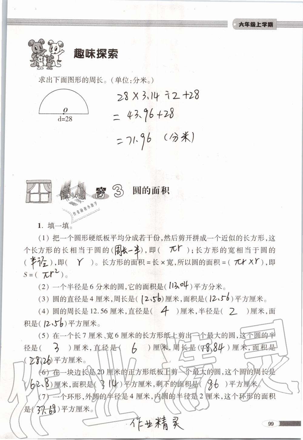 2019年新課堂同步學習與探究六年級數學上學期青島版 第99頁