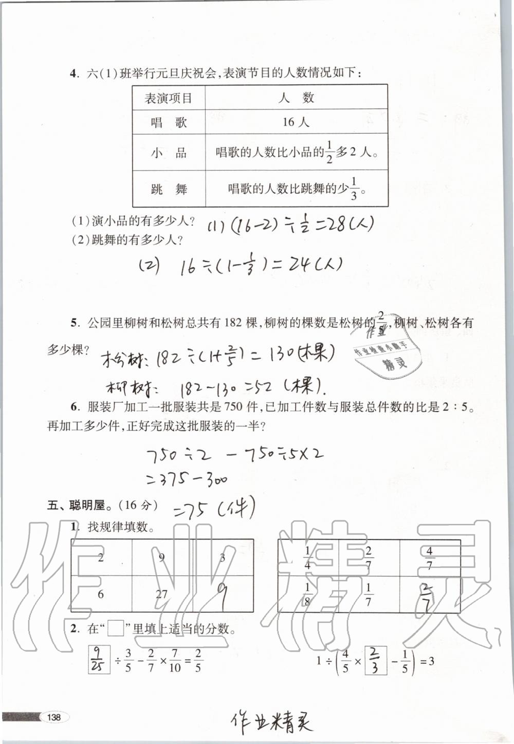 2019年新课堂同步学习与探究六年级数学上学期青岛版 第138页