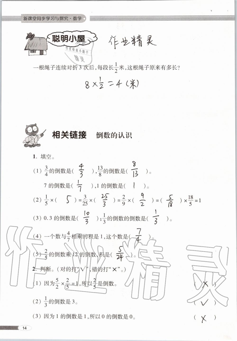 2019年新课堂同步学习与探究六年级数学上学期青岛版 第14页