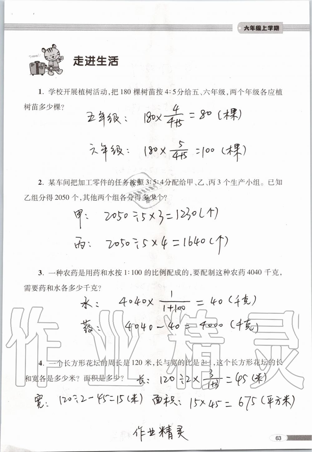 2019年新課堂同步學(xué)習(xí)與探究六年級(jí)數(shù)學(xué)上學(xué)期青島版 第63頁(yè)