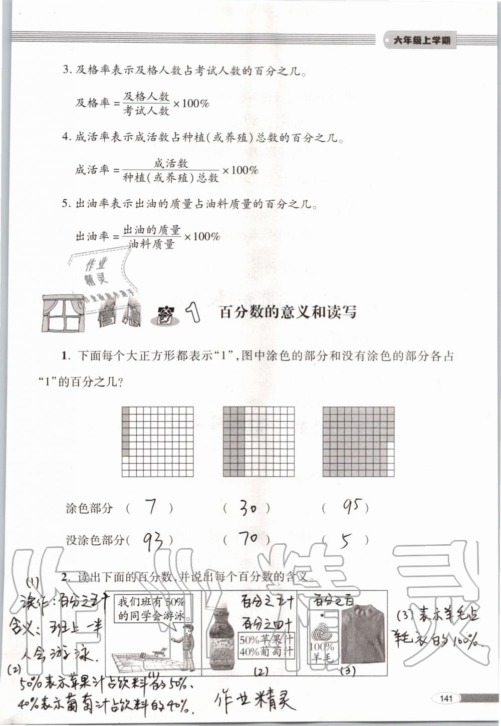 2019年新課堂同步學(xué)習(xí)與探究六年級(jí)數(shù)學(xué)上學(xué)期青島版 第141頁(yè)