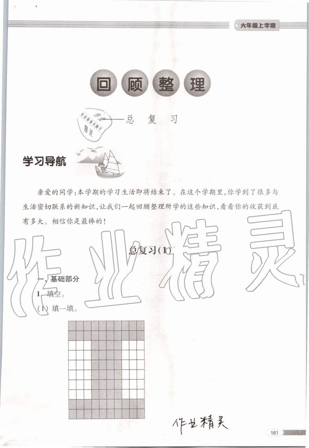 2019年新课堂同步学习与探究六年级数学上学期青岛版 第161页