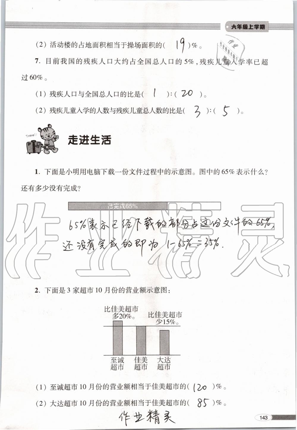 2019年新課堂同步學(xué)習(xí)與探究六年級(jí)數(shù)學(xué)上學(xué)期青島版 第143頁(yè)