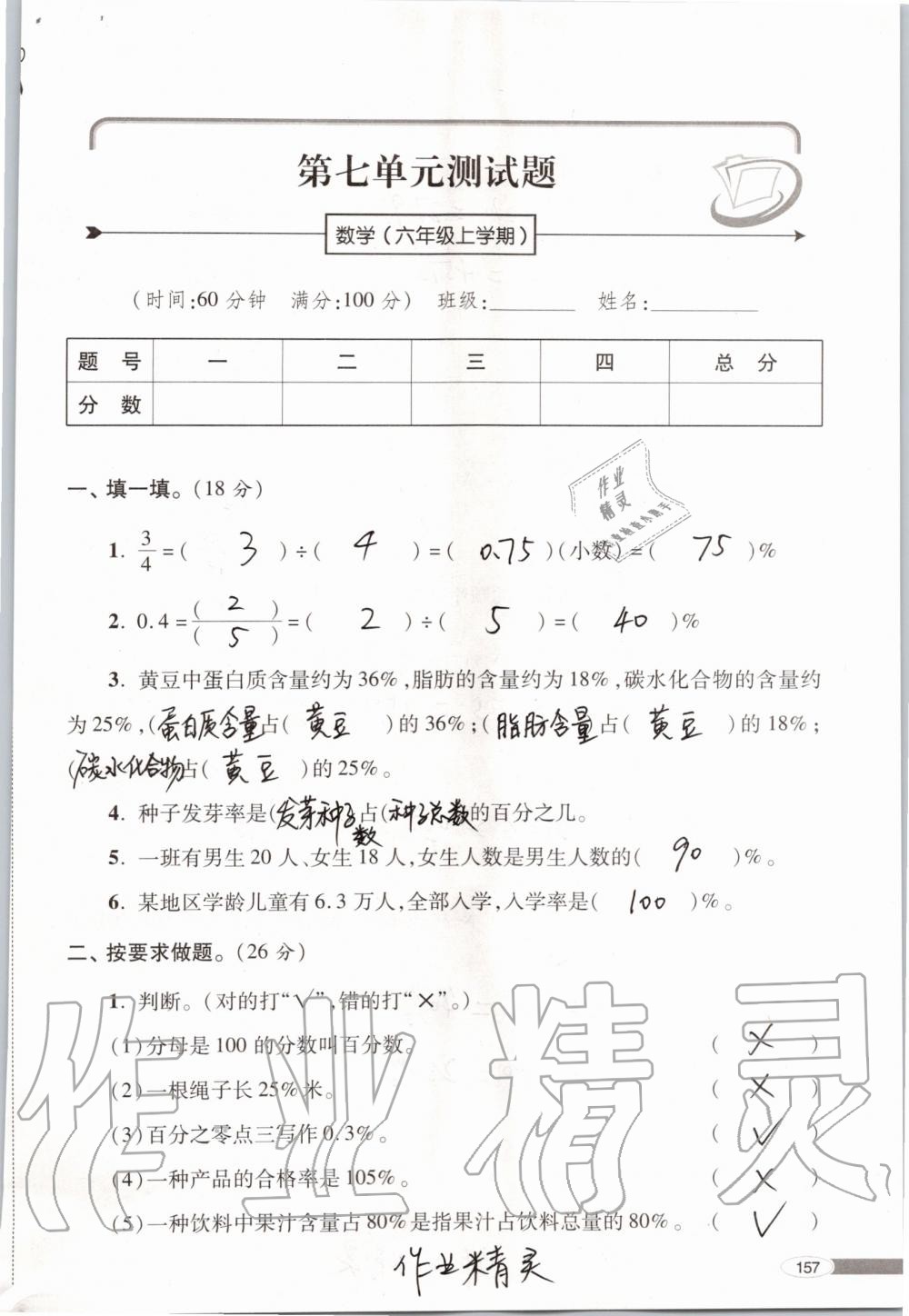 2019年新課堂同步學(xué)習(xí)與探究六年級數(shù)學(xué)上學(xué)期青島版 第157頁