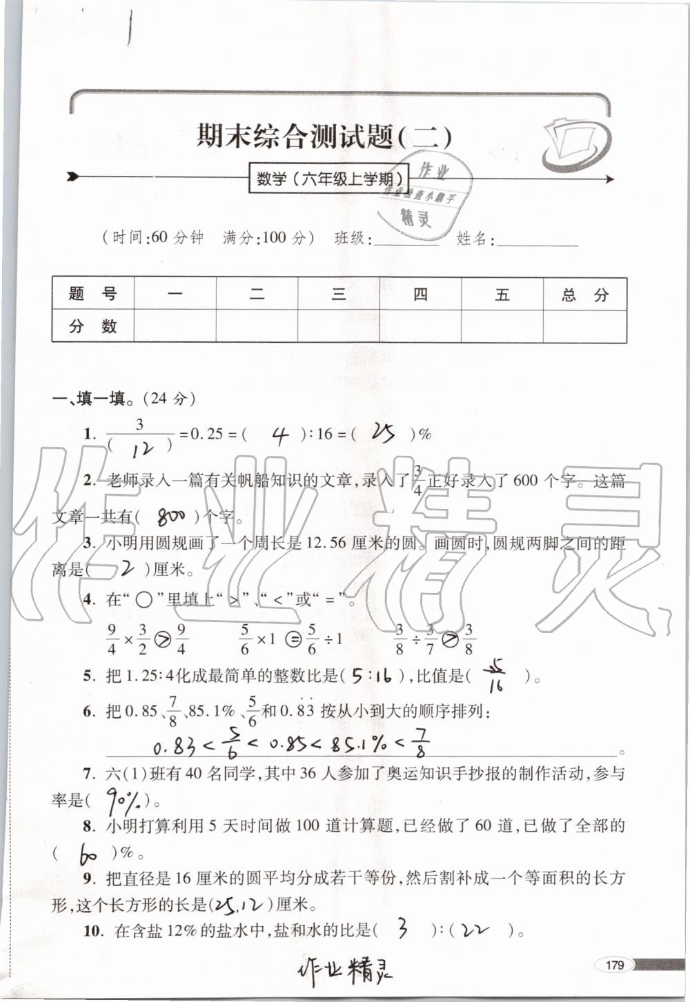 2019年新課堂同步學習與探究六年級數(shù)學上學期青島版 第179頁