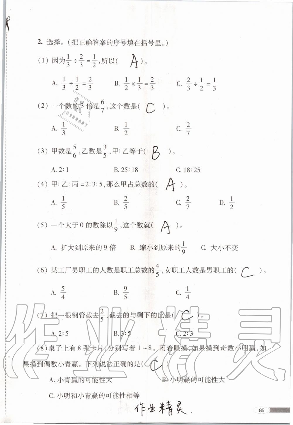 2019年新課堂同步學習與探究六年級數(shù)學上學期青島版 第85頁