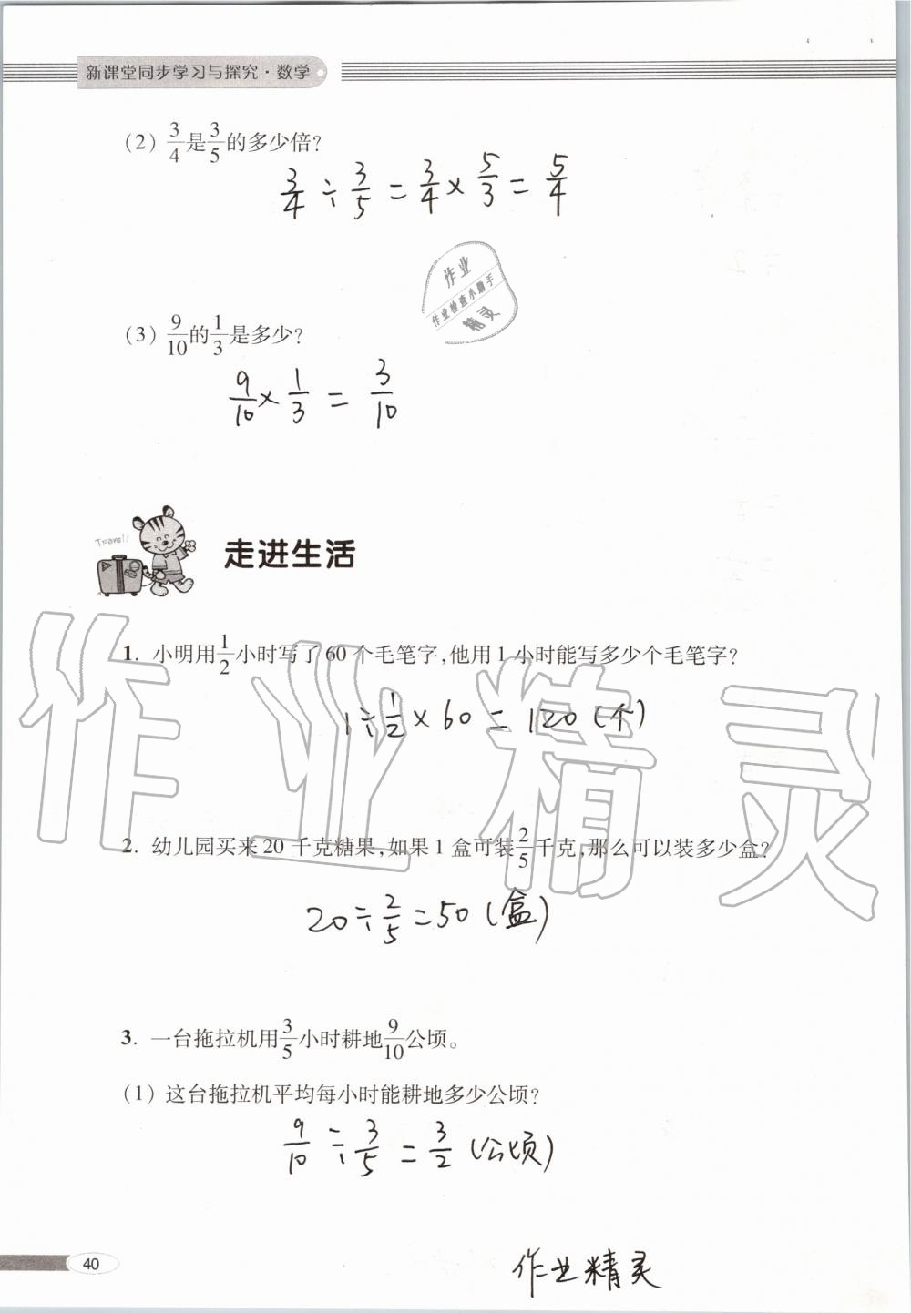 2019年新課堂同步學習與探究六年級數(shù)學上學期青島版 第40頁