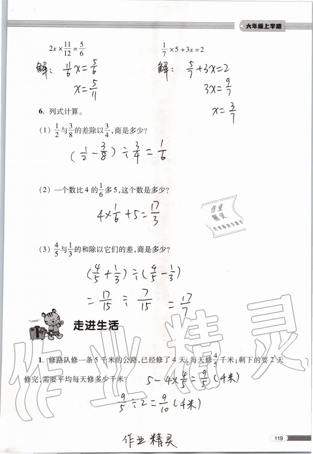 2019年新课堂同步学习与探究六年级数学上学期青岛版 第119页