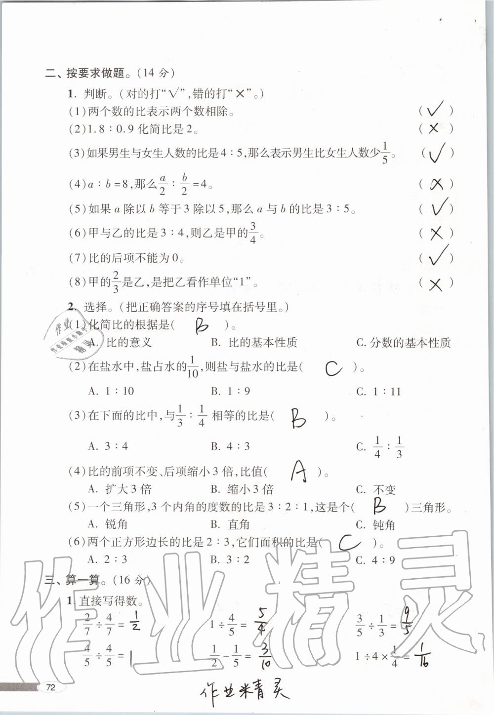 2019年新课堂同步学习与探究六年级数学上学期青岛版 第72页