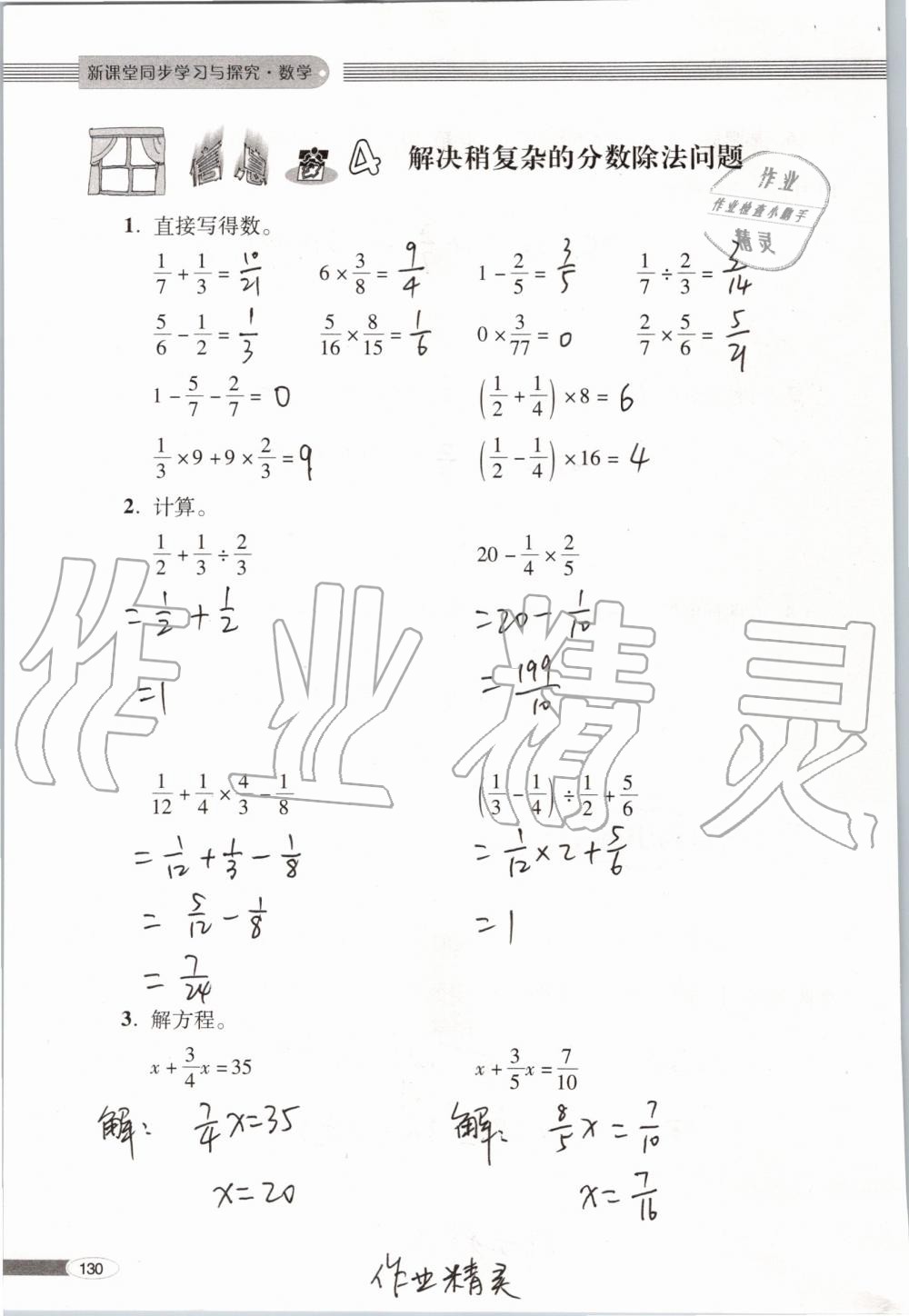 2019年新课堂同步学习与探究六年级数学上学期青岛版 第130页