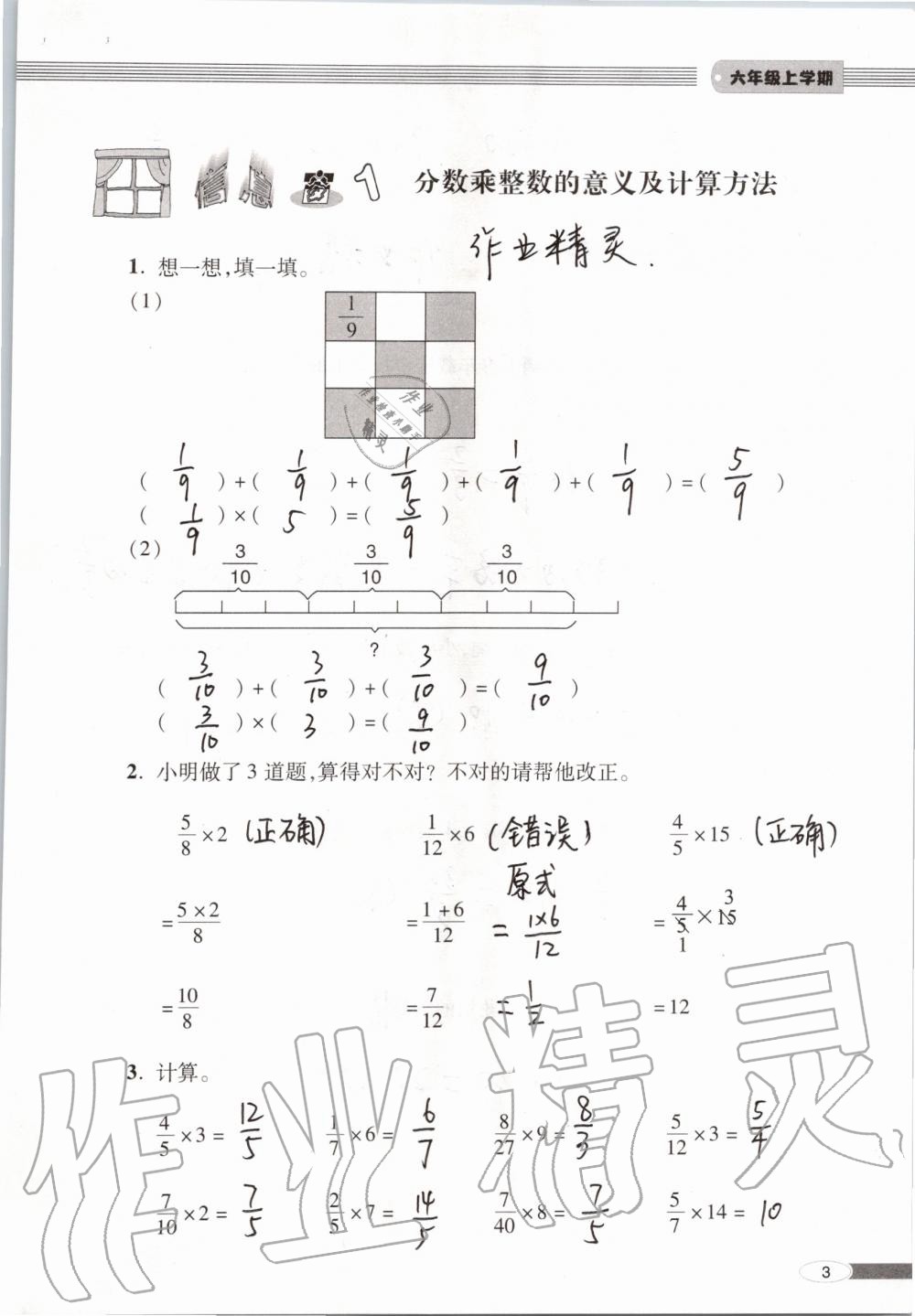 2019年新課堂同步學(xué)習(xí)與探究六年級數(shù)學(xué)上學(xué)期青島版 第3頁