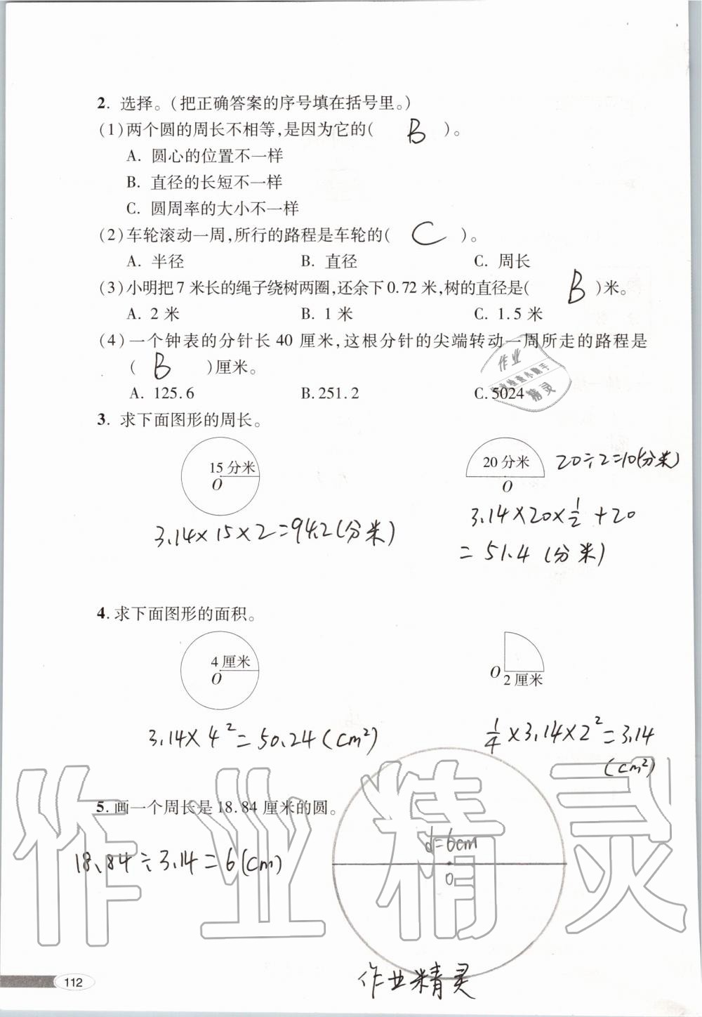 2019年新課堂同步學(xué)習(xí)與探究六年級數(shù)學(xué)上學(xué)期青島版 第112頁