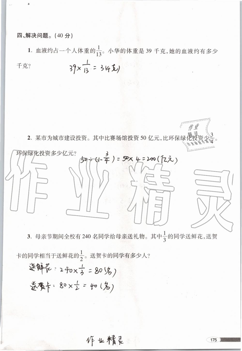 2019年新课堂同步学习与探究六年级数学上学期青岛版 第175页