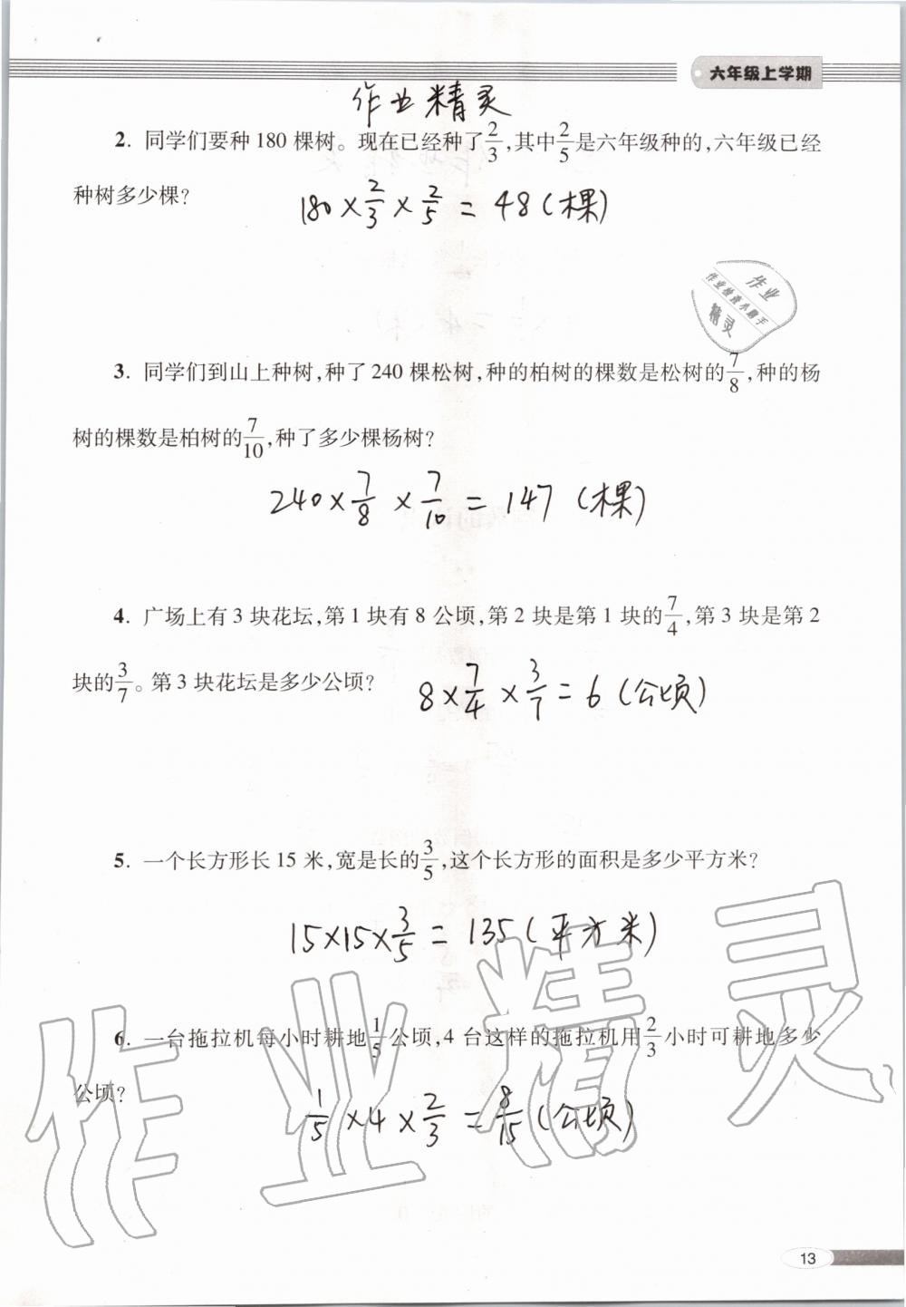 2019年新课堂同步学习与探究六年级数学上学期青岛版 第13页