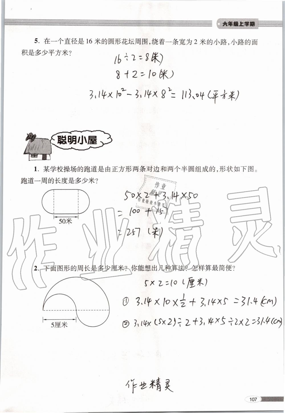 2019年新課堂同步學習與探究六年級數(shù)學上學期青島版 第107頁