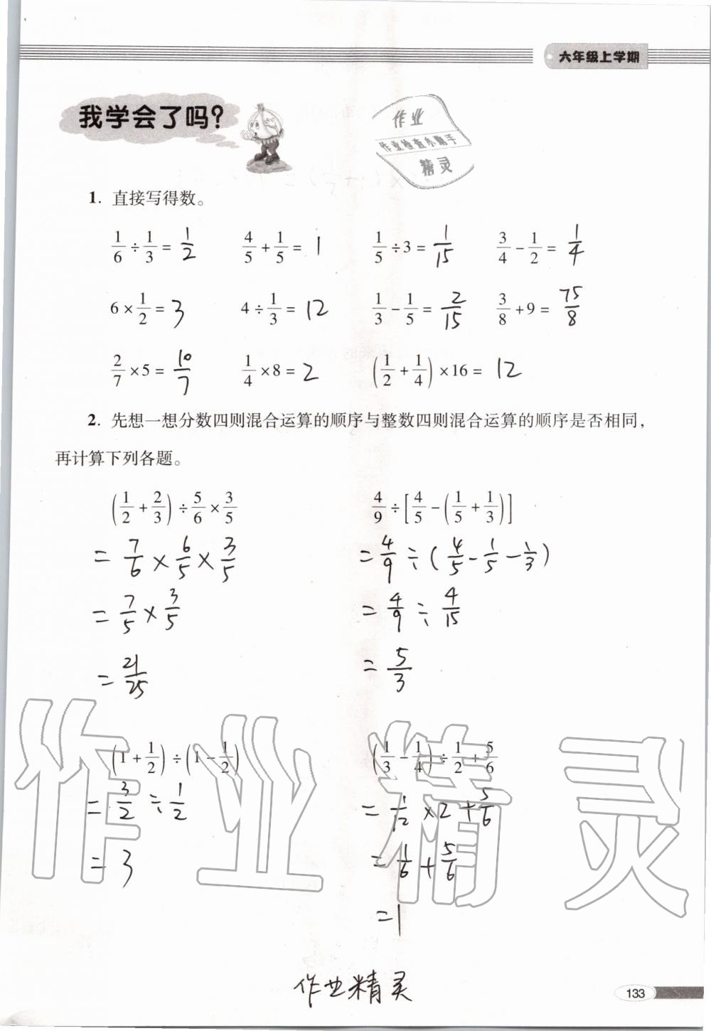 2019年新課堂同步學習與探究六年級數(shù)學上學期青島版 第133頁