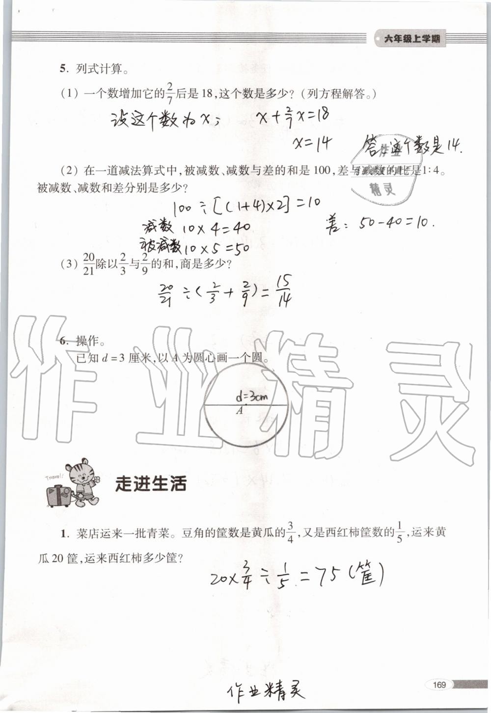 2019年新課堂同步學(xué)習(xí)與探究六年級數(shù)學(xué)上學(xué)期青島版 第169頁