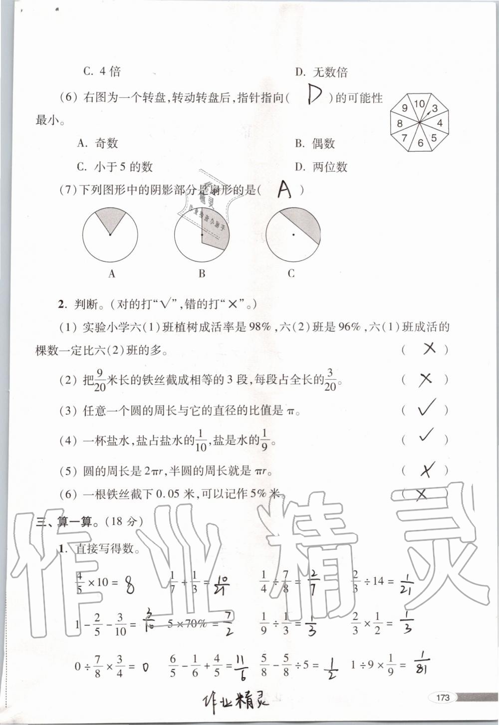 2019年新课堂同步学习与探究六年级数学上学期青岛版 第173页