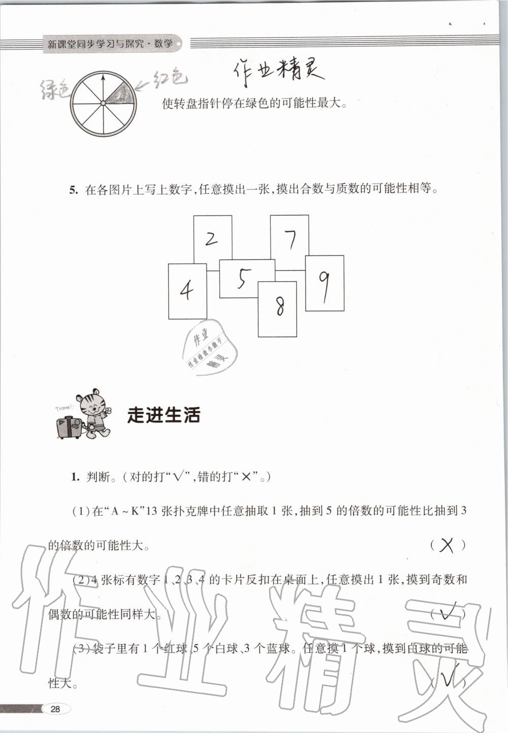 2019年新課堂同步學習與探究六年級數(shù)學上學期青島版 第28頁