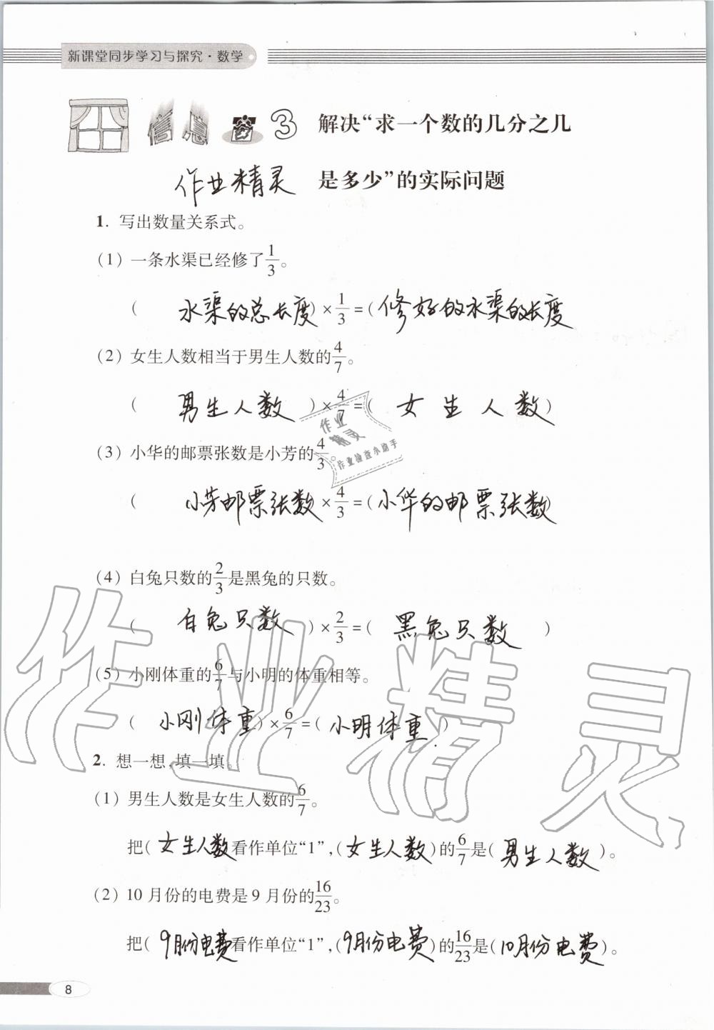 2019年新课堂同步学习与探究六年级数学上学期青岛版 第8页